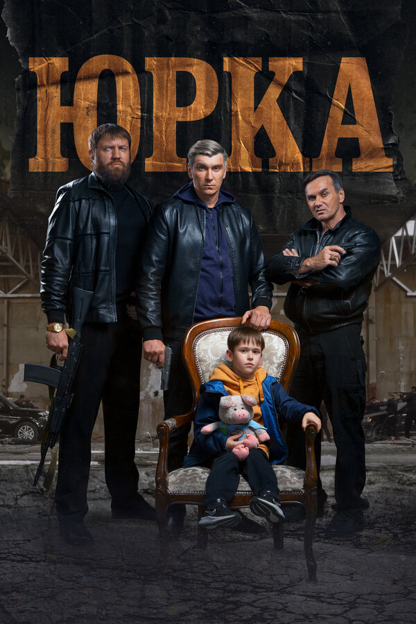Постер фильма